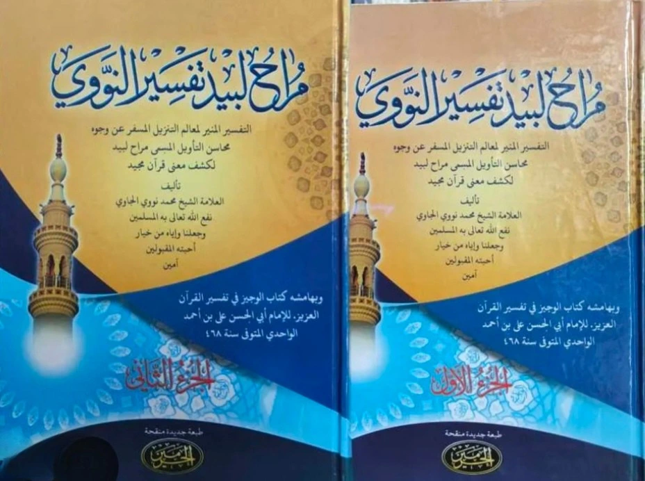 Dua jilid kitab Tafsir al-Munir atau Marah Labid karya Syaikh Nawawi al-Bantani. Kitab ini menjadi materi kajian Jamaah Haji Kloter 28 SOC Semarang di Pesantren Haji Makkah untuk menelusuri sanad keilmuan guru pendiri NU dan Muhammadiyah.